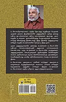 U. V. Swaminatha Iyer Othukkalaama | உ.வே. சாமிநாதையரை ஒதுக்கலாமா