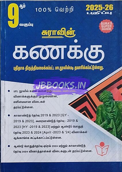 9th TM Sura Kanitham 2025-26