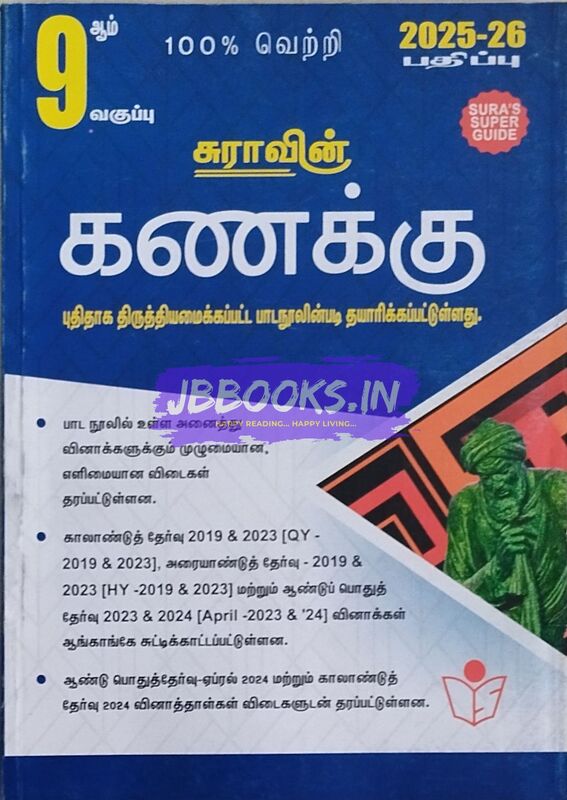 9th TM Sura Kanitham 2025-26