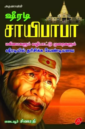 Shardi saibaba | ஷீரடி சாய்பாபா