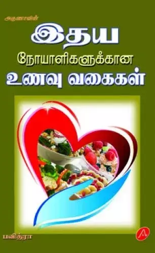 Idhya Noyalikalukkana Unavu Vagaikal | இதய நோயாளிகளுக்கான உணவு வகைகள்