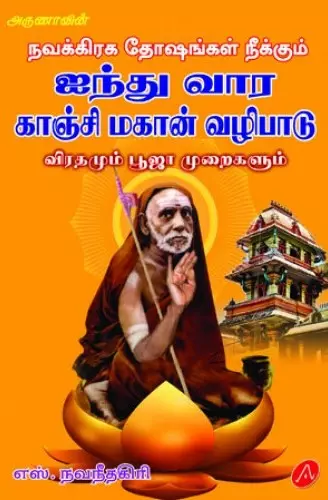 Navakiraga Thoshangal Neekkum Anithu Vaara Kanchi Mahaan Vaz | நவக்கிரக தோஷங்கள் 