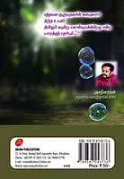 SITRIL சிற்றில்