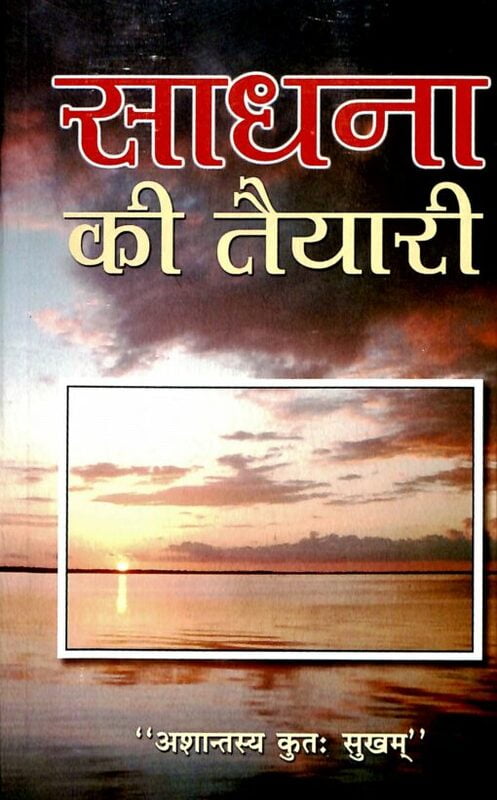 AAH567 Sadhana ki Taiyari (साधना की तैयारी)