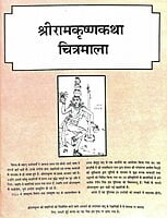 AA648 Sri Ramakrishna Katha Chitramala (श्री रामकृष्ण कथा चित्रमाला) AA648 Sri Ramakrishna Katha Chitramala (श्री रामकृष्ण कथा चित्रमाला)