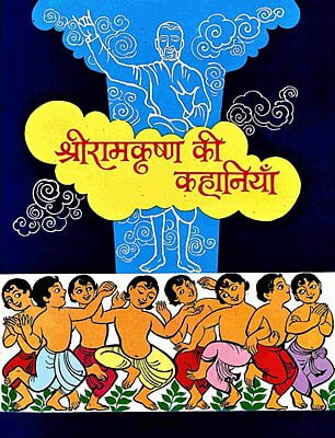 AA747 Sri Ramakrishna Ki Kahaniya (श्रीरामकृष्ण की कहानियाँ)