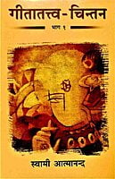 AAH093A Gita Tattva Chintan (गीतातत्त्व - चिन्तन) - Set of 2 Books AAH093A Gita Tattva Chintan (गीतातत्त्व - चिन्तन) - Set of 2 Books