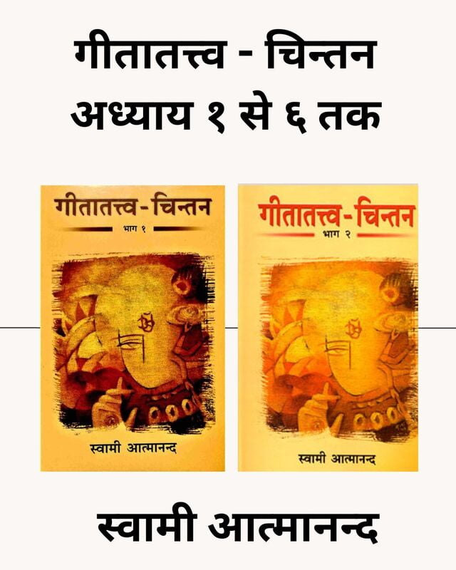AAH093A Gita Tattva Chintan (गीतातत्त्व - चिन्तन) - Set of 2 Books AAH093A Gita Tattva Chintan (गीतातत्त्व - चिन्तन) - Set of 2 Books