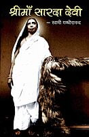 AAH969 Sri Ma Sarada Devi (श्रीमाँ सारदा देवी) AAH969 Sri Ma Sarada Devi (श्रीमाँ सारदा देवी)