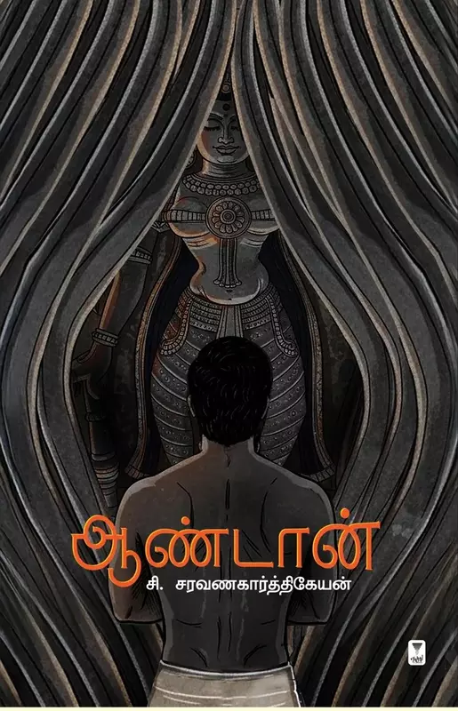 Aandaan | ஆண்டான்