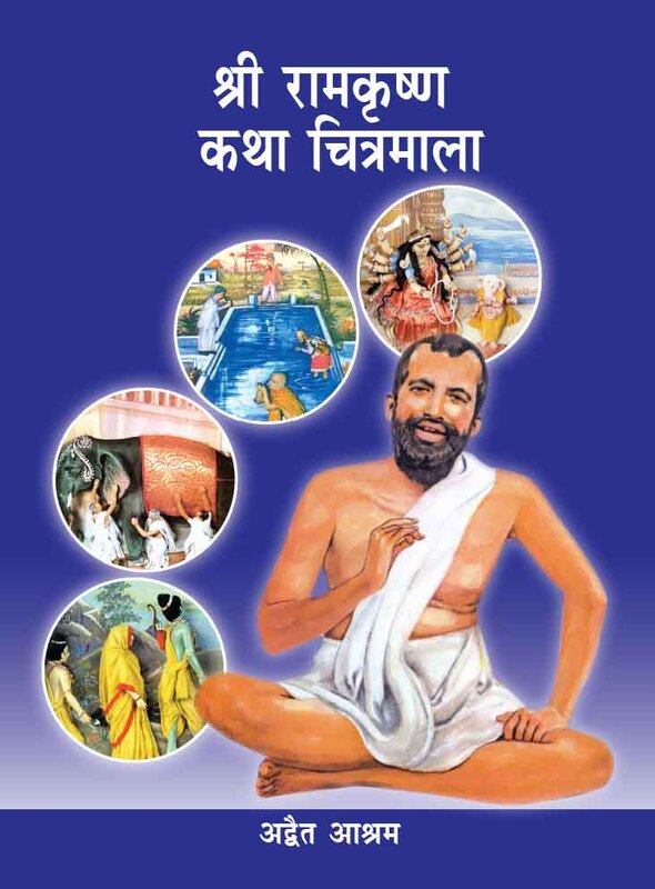 Sri Ramakrishna Katha Chitramala