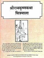 Sri Ramakrishna Katha Chitramala