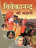 Vivekanand Ki Kahani