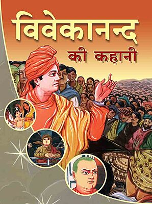 Vivekanand Ki Kahani