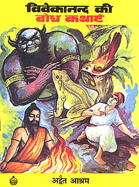 Vivekanand ki Bodh Kathayein