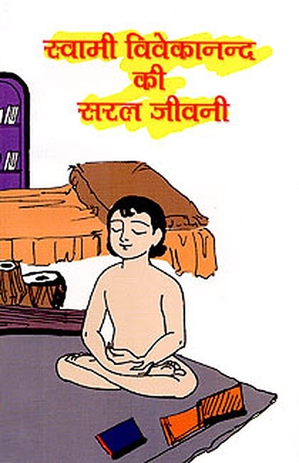 Swami Vivekanand ki Saral Jivani