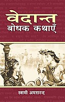 Vedant-Bodhak Kathayein