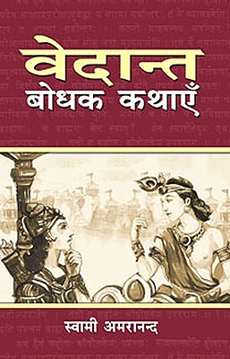 Vedant-Bodhak Kathayein