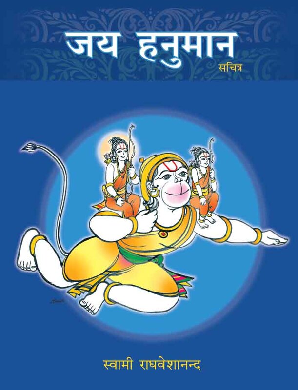 Jai Hanuman