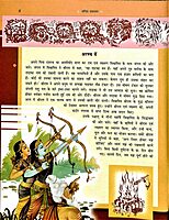 Sachitra Ramayana Sachitra Ramayana