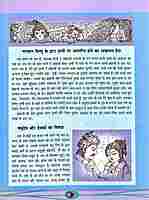 Sri Krishna (Hindi) Pictorial Vol .1