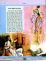 Sri Krishna (Hindi) Pictorial Vol .1