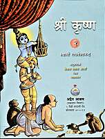 Sri Krishna (Hindi) Pictorial Vol .2
