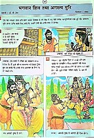 Bhagavan Shiv Ki Kathayen