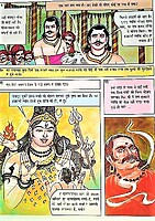 Bhagavan Shiv Ki Kathayen