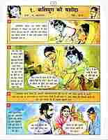 Prerak Kathayen (Hindi Pictorial)