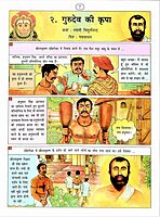 Prerak Kathayen (Hindi Pictorial)