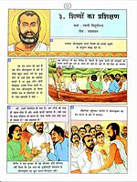 Prerak Kathayen (Hindi Pictorial)