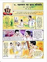 Prerak Kathayen (Hindi Pictorial)