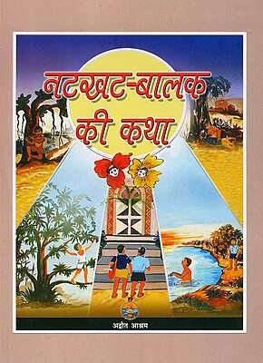 Natkhat Balak Ki Katha
