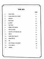 Natkhat Balak Ki Katha