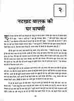 Natkhat Balak Ki Katha