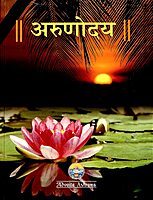 Arunoday (Hindi)