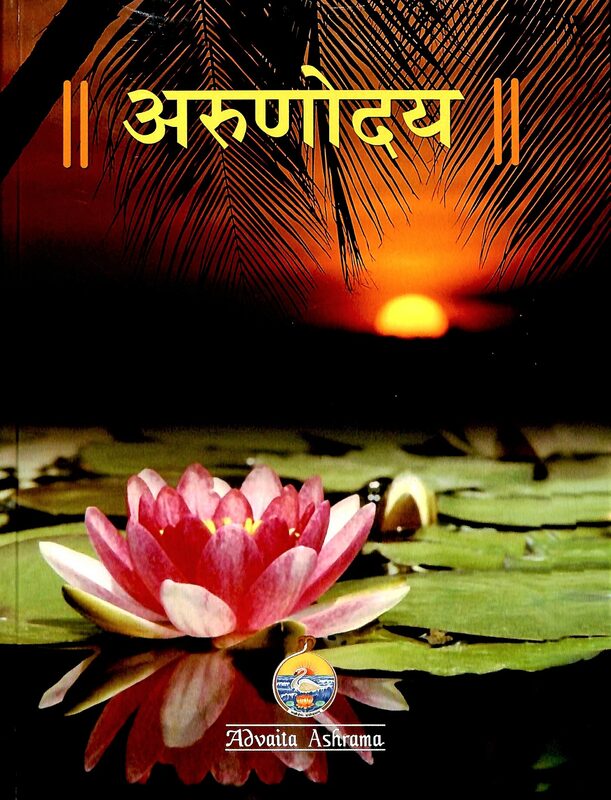 Arunoday (Hindi)