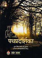 Pathapradarshika Pathapradarshika