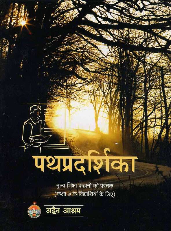Pathapradarshika