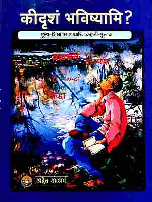 Ki Drisham Bhavishyami? (Hindi)