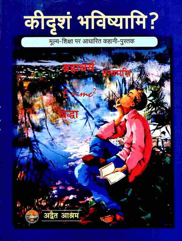 Ki Drisham Bhavishyami? (Hindi)