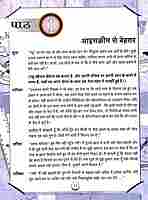 Ki Drisham Bhavishyami? (Hindi)