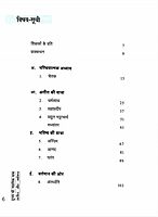 Subham Ki Sahasik Yatra