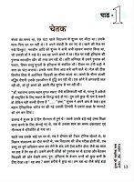 Subham Ki Sahasik Yatra