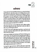 Subham Ki Sahasik Yatra