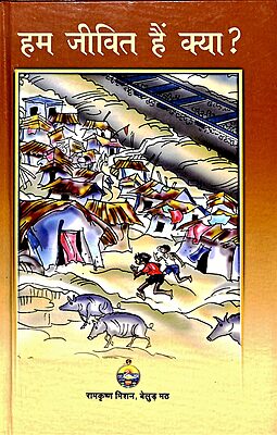 Hum Jeevit Hai kya?