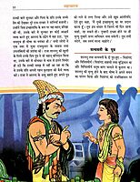Sachitra Mahabharat (Hindi) vol 1 of 5