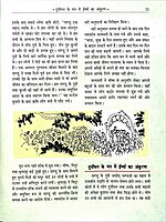 Sachitra Mahabharat (Hindi) vol 1 of 5