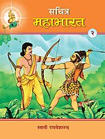 Sachitra Mahabharat (Hindi) vol 2 of 5
